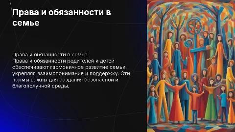 Права и обязанности родителей и детей