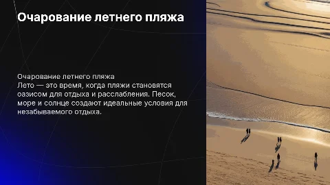 лето пляж