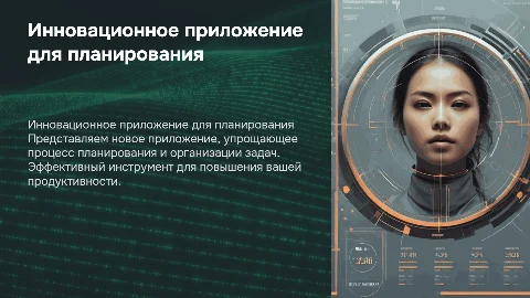 Приложение для планирования