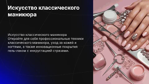 Методика классического маникюра с уходом и гель-лаком