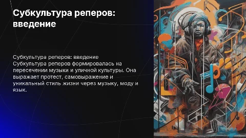 субкультура реперов