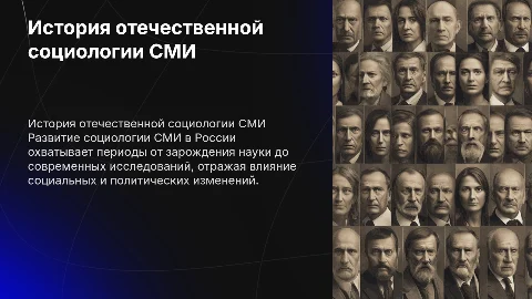 Из истории отечественной социологии СМИ