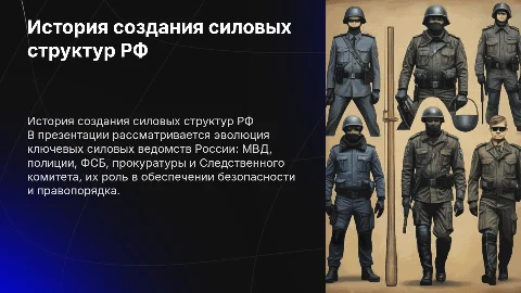 История создания МВД, полиции, ФСБ и прокуратуры России