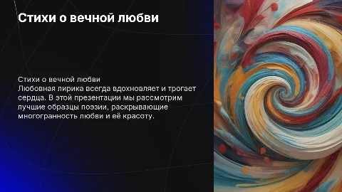 Стихи о любви