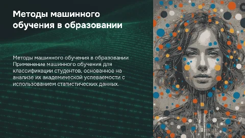 Метод машинного обучения в классификации учеников