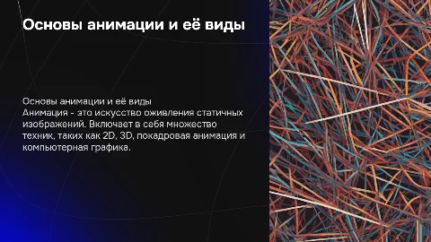 Анимация