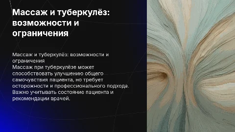 массаж при туберкулёзе