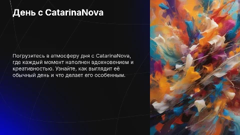 День с CatarinaNova
