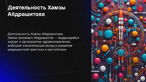 Хамза Закиевич Абдрашитов: хирург и организатор здравоохранения