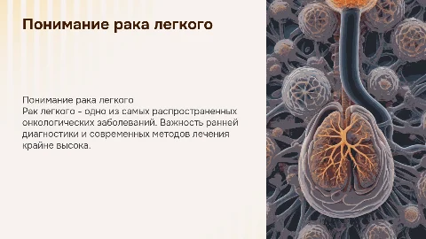 рак легкого