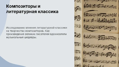 Композиторы читают литературную классику