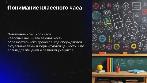 Классный час