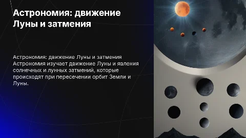 астрономия.движение луны.солнечные и лунные затмения