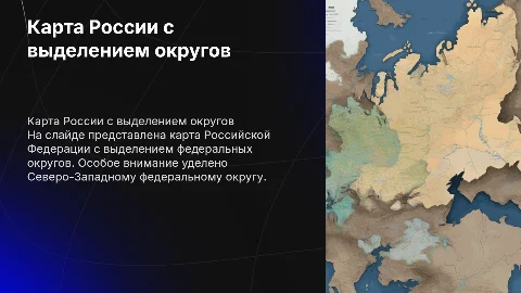 Визуализировать карту России и выделить федеральные округа