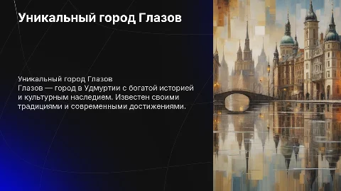 Глазов