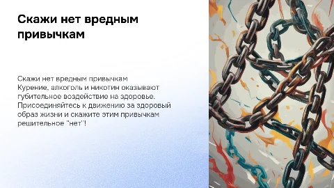 Скажи нет курению алкоголю и никотину