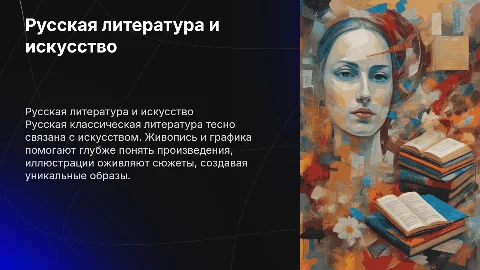 Русская классическая литература живопись графики иллюстрации