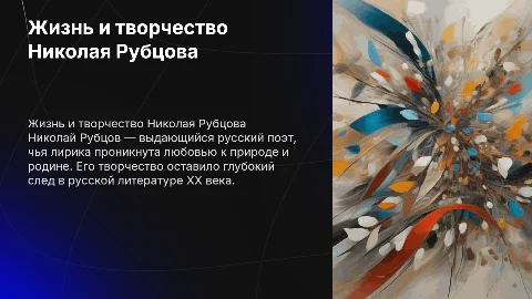 Рубцов Николай Михайлович