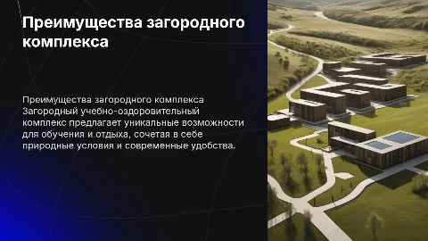 Использование загородного учебно-оздоровительного комплекса