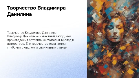 владимир данилин