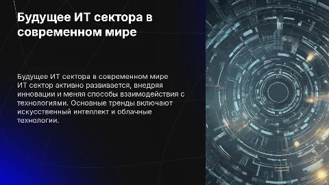 айти сектор