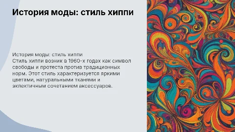 История Моды: стиль хиппи