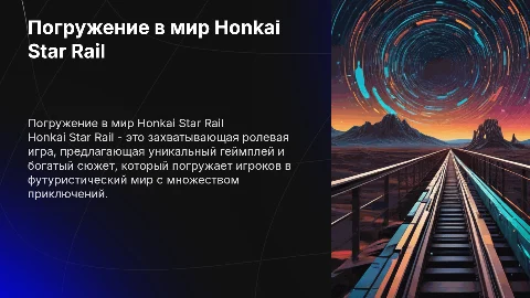 Игра Honkai star rail