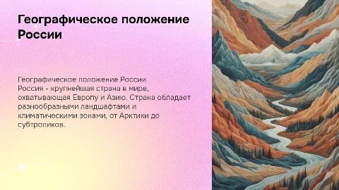 Географическое положение России