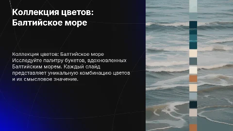 Коллекция цветов: Балтийское море — 10 уникальных букетов