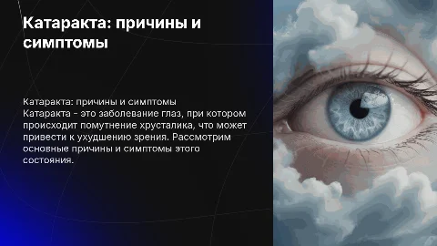 катаракта заболевание глаз