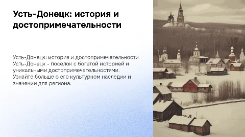 Усть-Донецк: достопримечательности и интересная история
