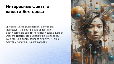 Интересные факты о юности профессора Бехтерева