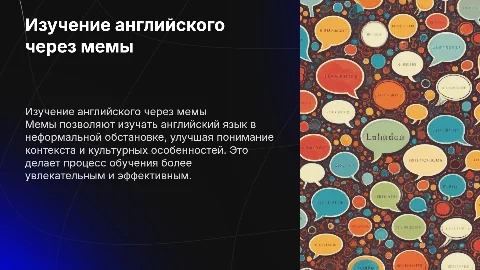 Изучение английского языка через мемы