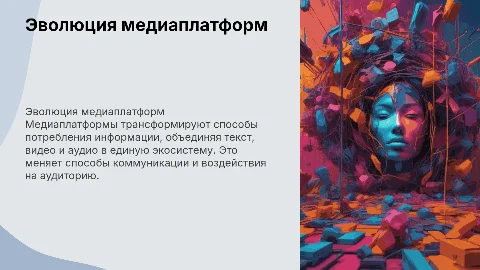 медиаплатформа