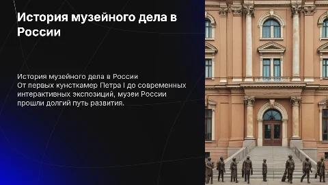 история музейного дела в россии