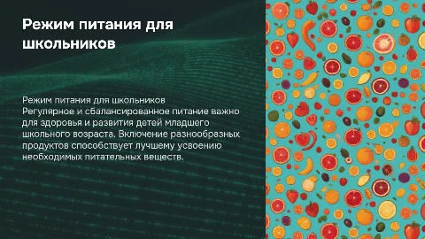 Режим питания для детей младшего школьного возраста