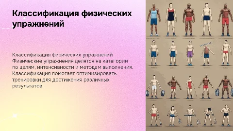 классификация физических упражнений