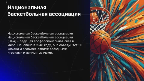 national basketball association