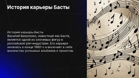История карьеры Василия Вакуленко (Баста)