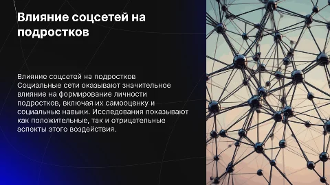 влияние социальных сетей на психологию подростков