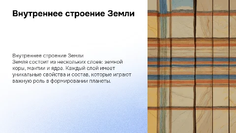 внутреннее строение земли