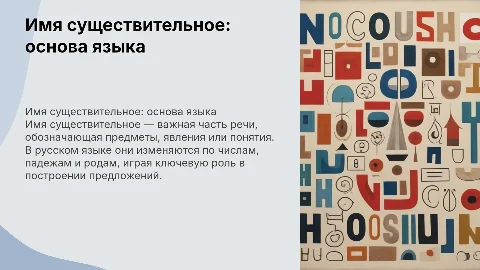 Имя существительное