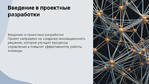 Для проекта