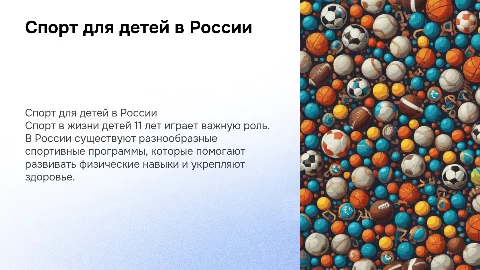 спорт в россии для лагеря, детей 11 лет