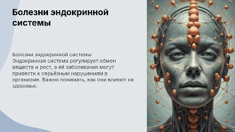 болезни эндокринной системы