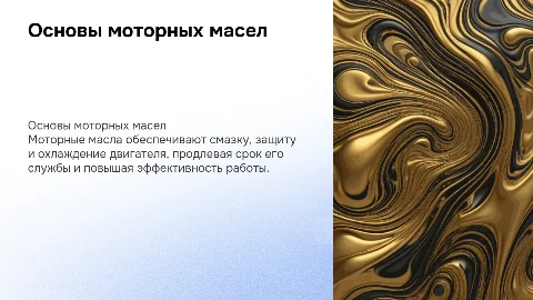 Тема Моторные масла