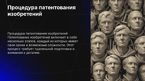 Процедура патентования изобретений: этапы, сроки, проблемы