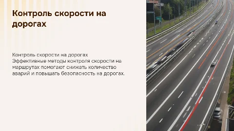 контроль соблюдения скоростного режима на маршрутах