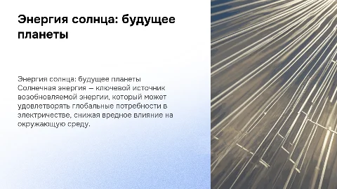 Возобновляемые источники энергии , энергия солнца