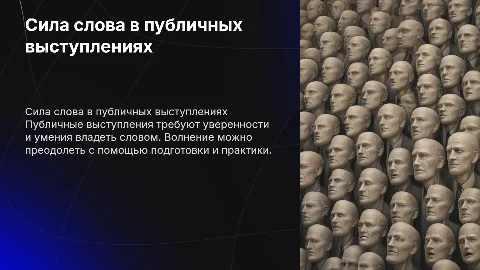 Публичные выступления: как преодолеть волнение и страх